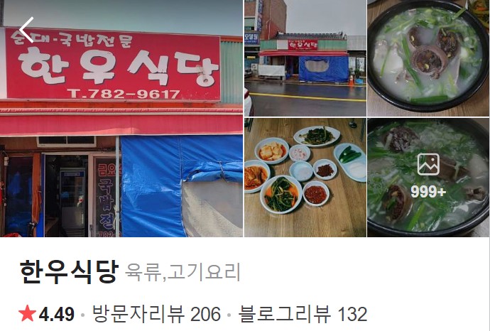 구례 한우식당 플레이스