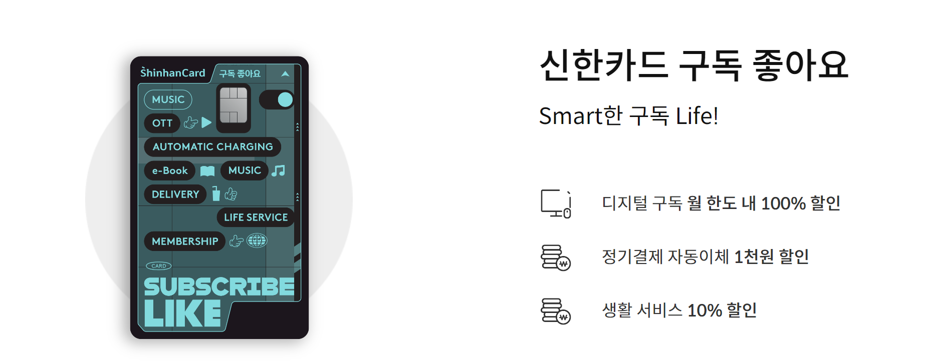 신한카드 구독 좋아요