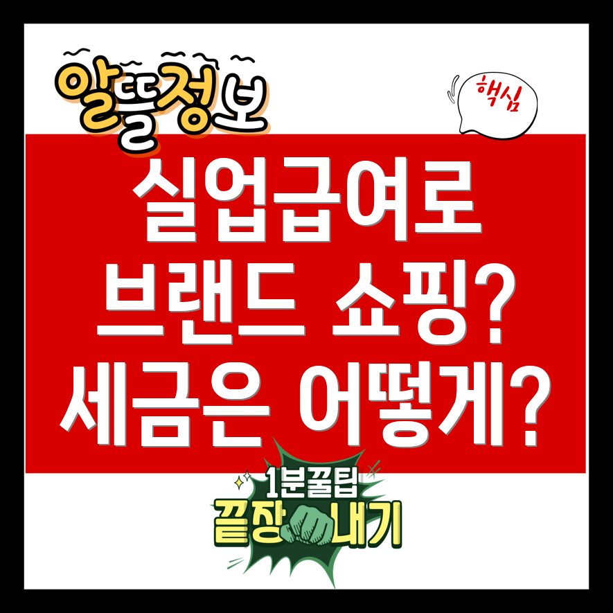 실업급여