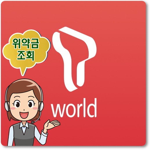 skt-위약금-조회-방법-안내