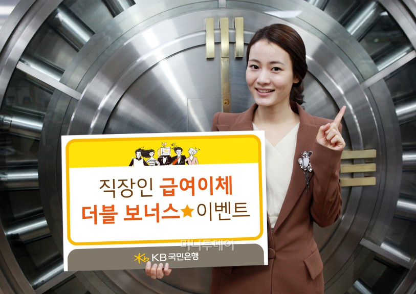  국민은행 KB급여이체신용대출 알아보세요
