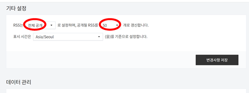 RSS 설정