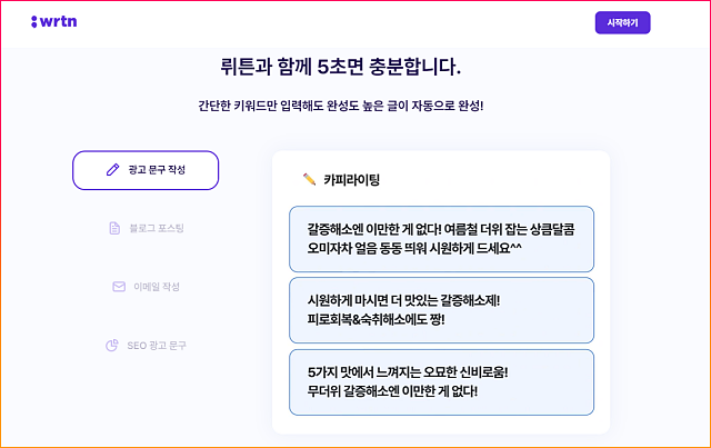 카피라이팅-뤼튼-AI글쓰기