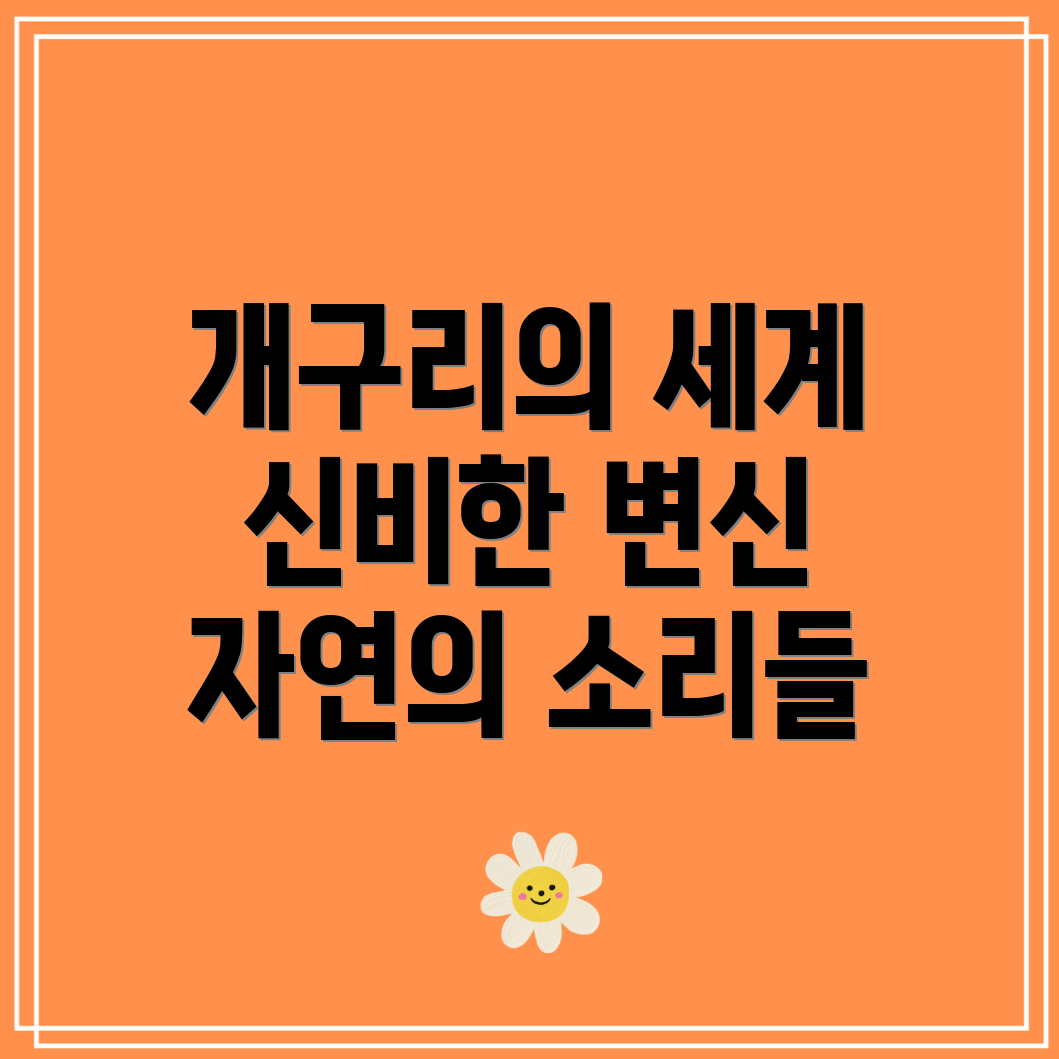 개구리와 두꺼비