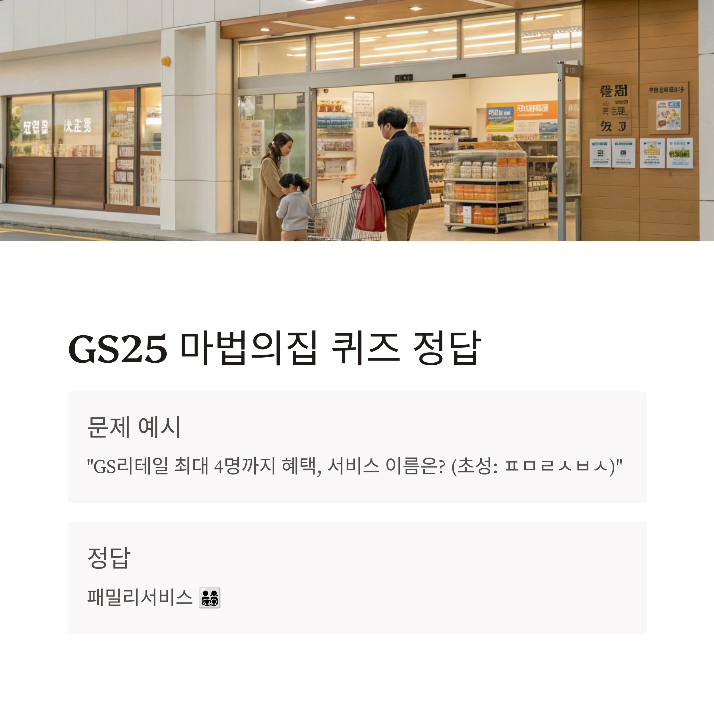캐시워크 돈버는 퀴즈 정답