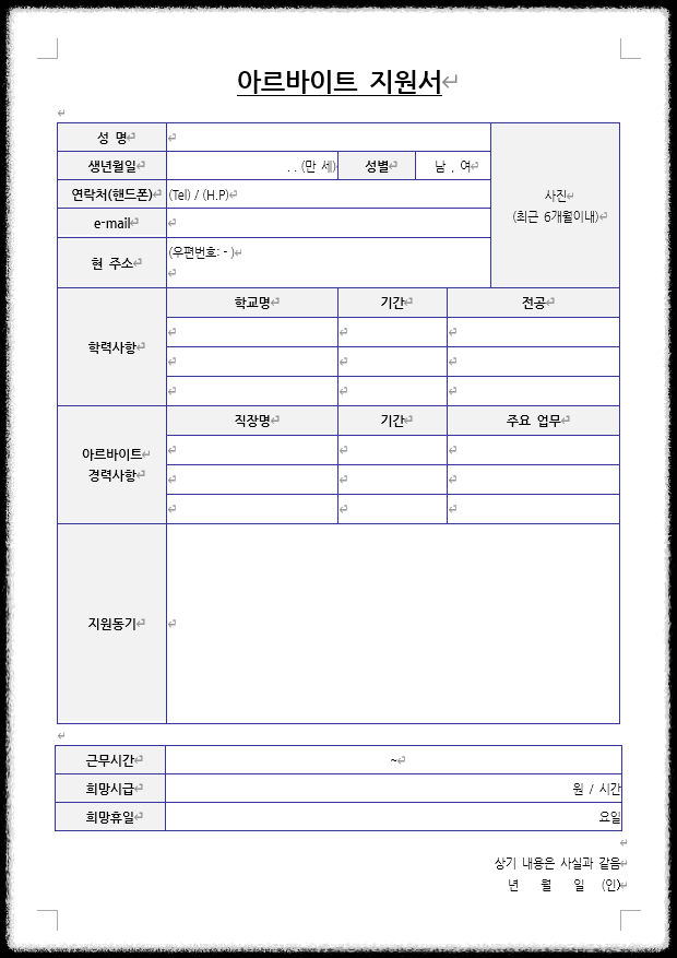 아르바이트 지원서 양식