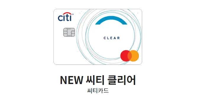 에버랜드-할인-카드-NEW-씨티-클리어