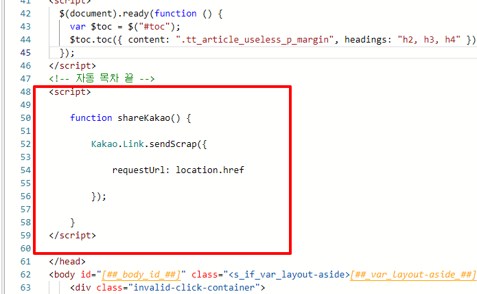 카카오 동작 자바스크립트 붙여넣기
