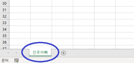 시트이름_변경후