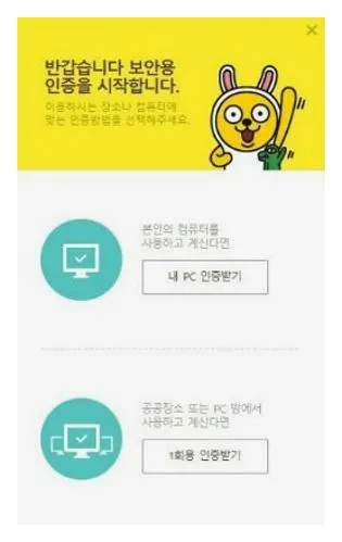 카카오톡 pc버전 다운