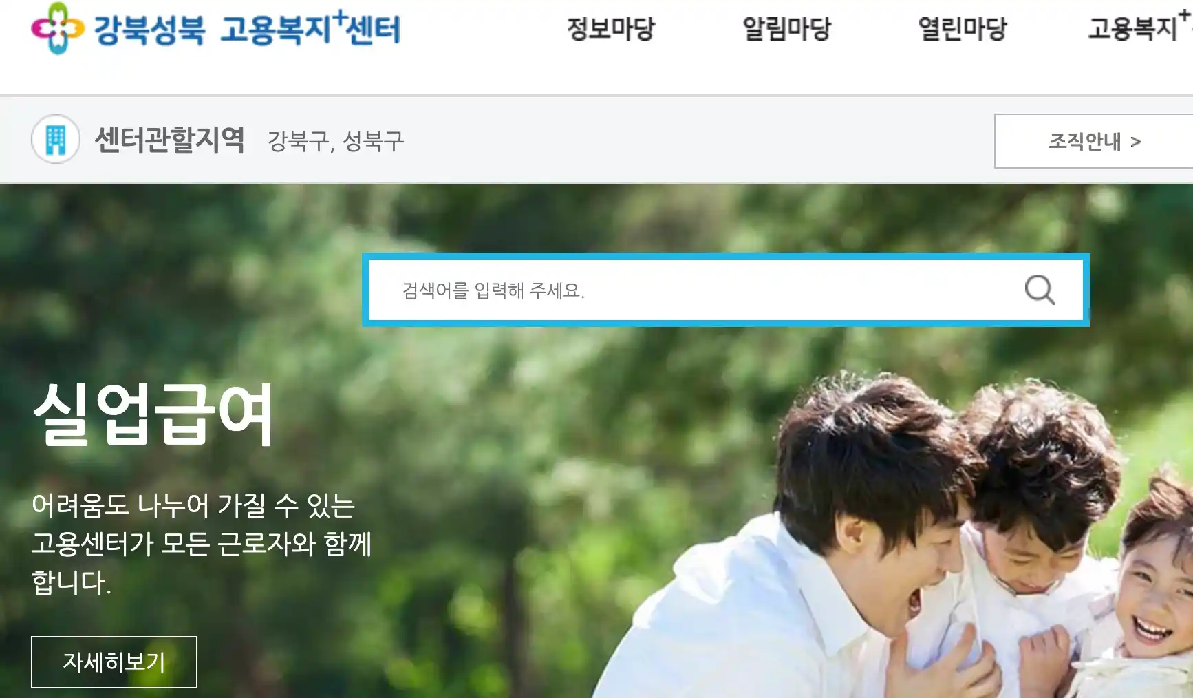 강북성북고용복지센터 실업급여신청 가기
