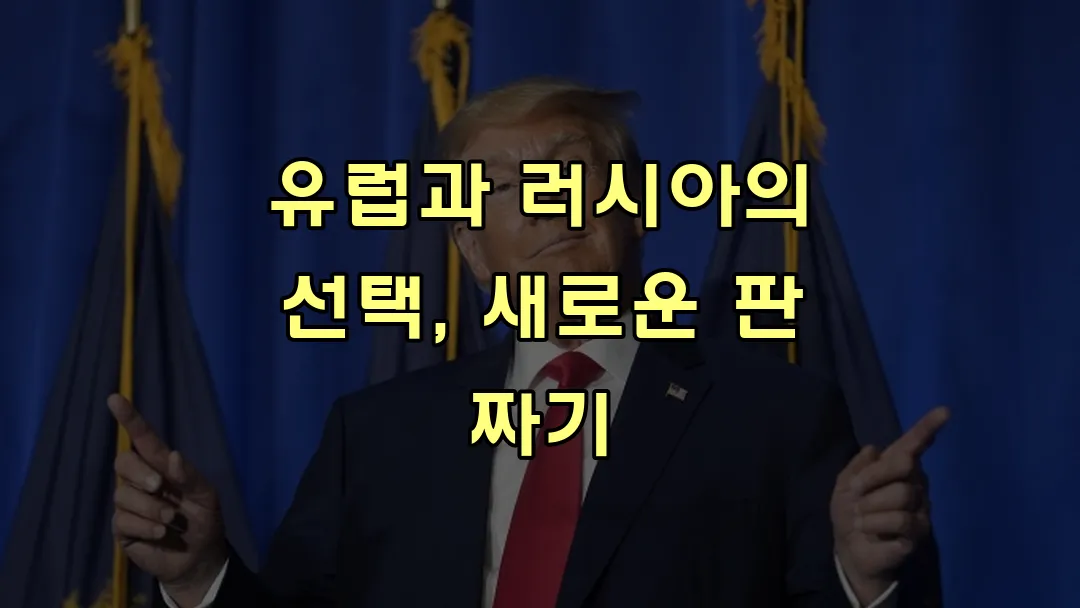유럽과 러시아의 선택, 새로운 판 짜기