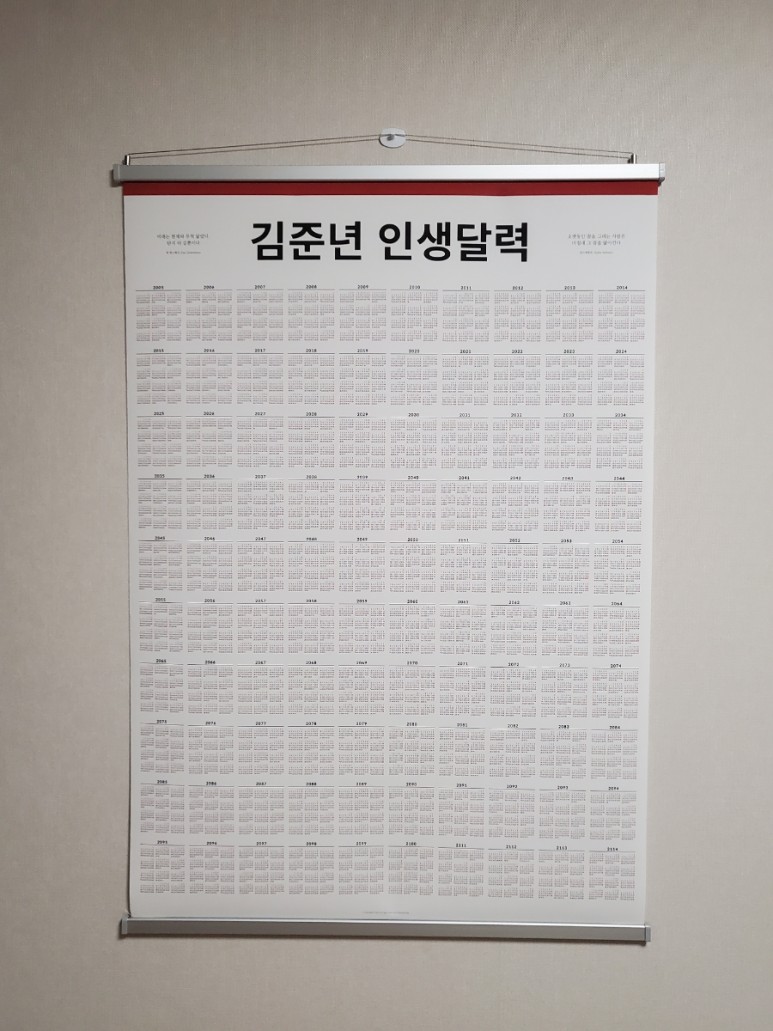 #백년달력 #인생달력 #청춘달력 #DIY달력 집사부일체 100년달력, 방송 이후 12