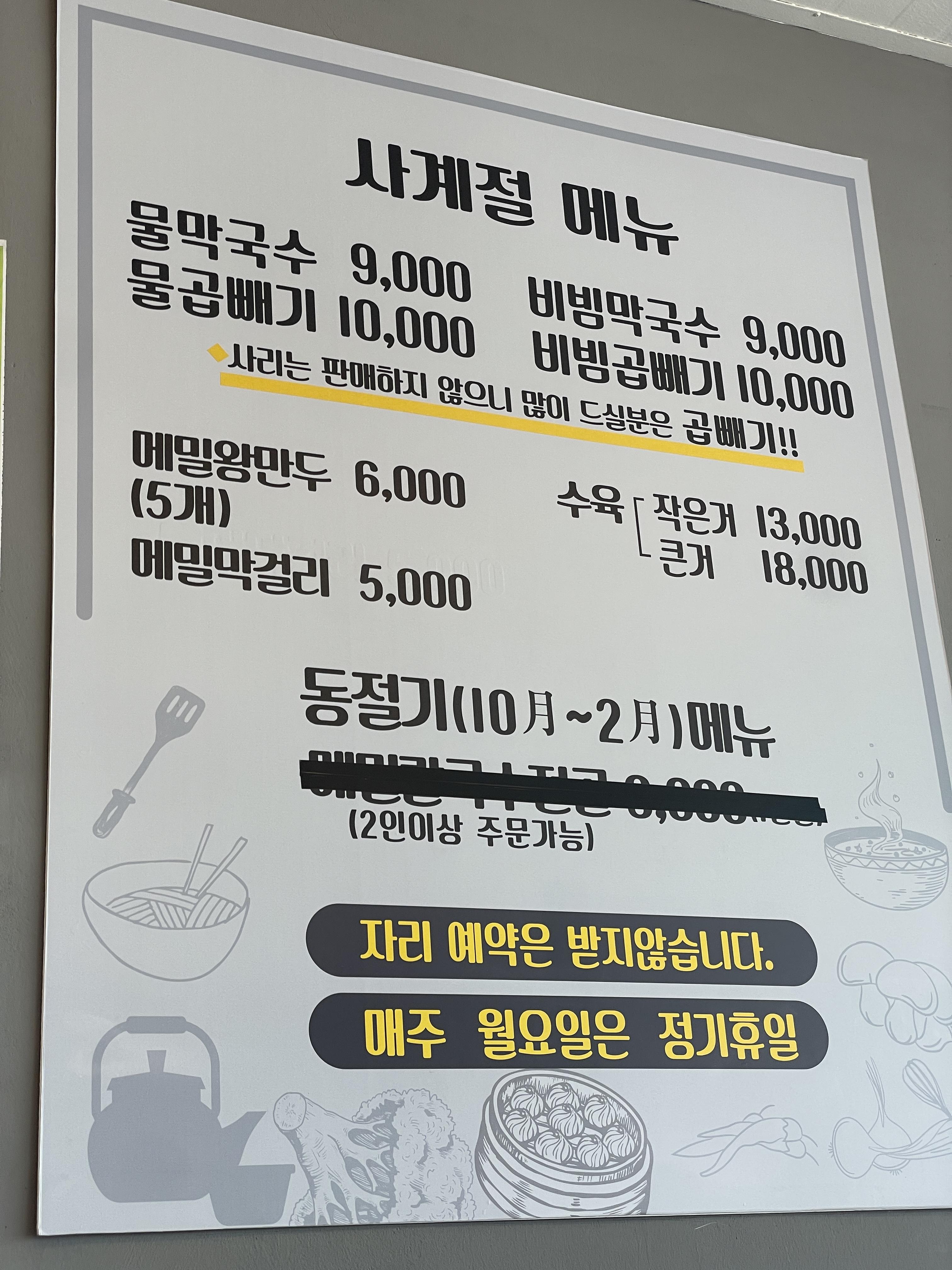 홍성 내포 막국수 홍성막국수 수육 만구 홍성 내포 막국수 홍성막국수 수육 만구