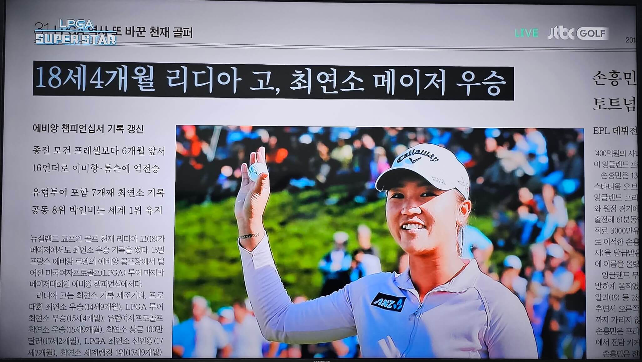 에비앙 챔피언십에서 최연소 메이저 우승을 한 리디아 고