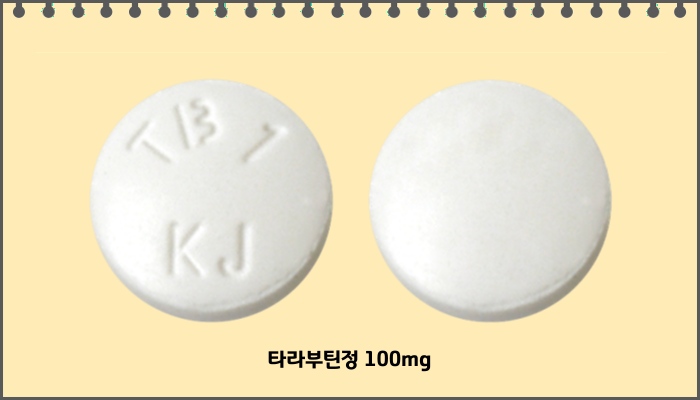 타라부틴정_100mg