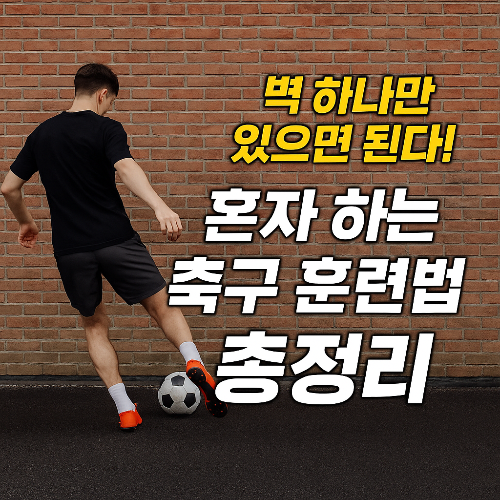 훈련