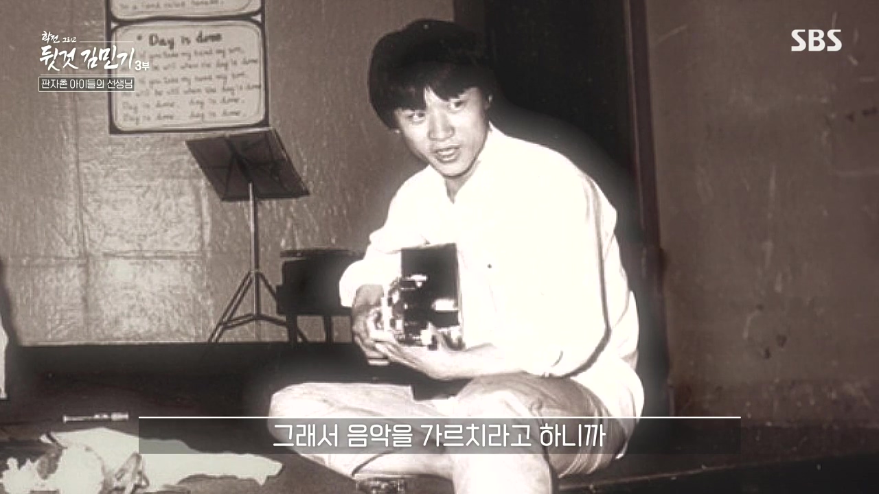 SBS 스페셜 학전 그리고 뒷것 김민기 3부.E661.240506p-NEXT.mp4_20240506_170519.960.jpg