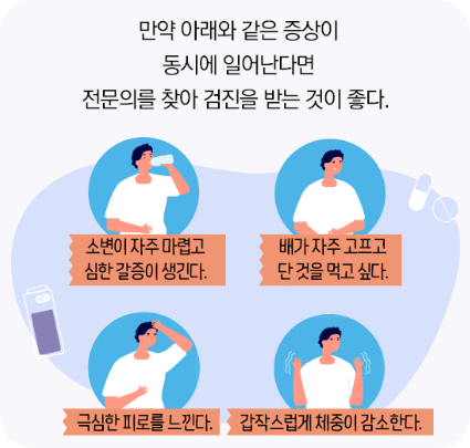 당뇨갈증해소4