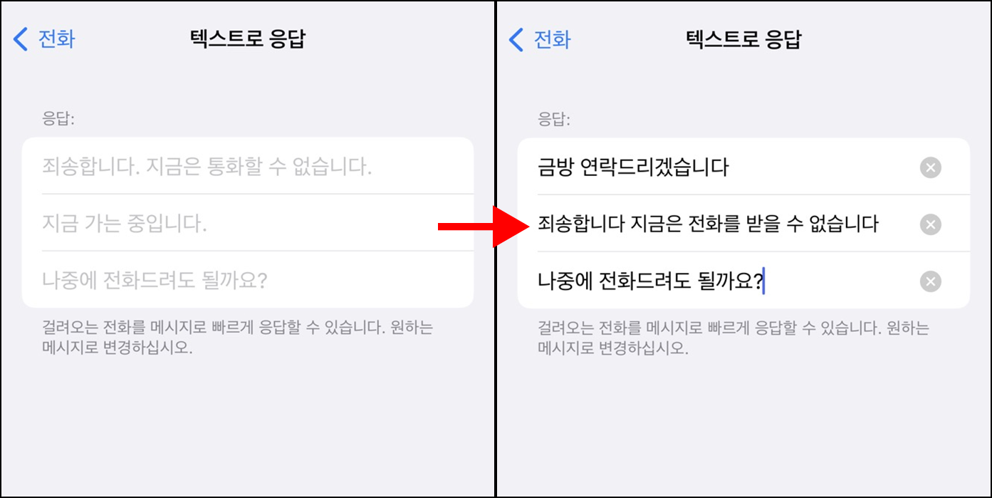 아이폰통화거절메시지보내기