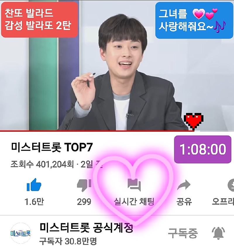 미스터 트롯 2회 미스터트롯의맛2회 4