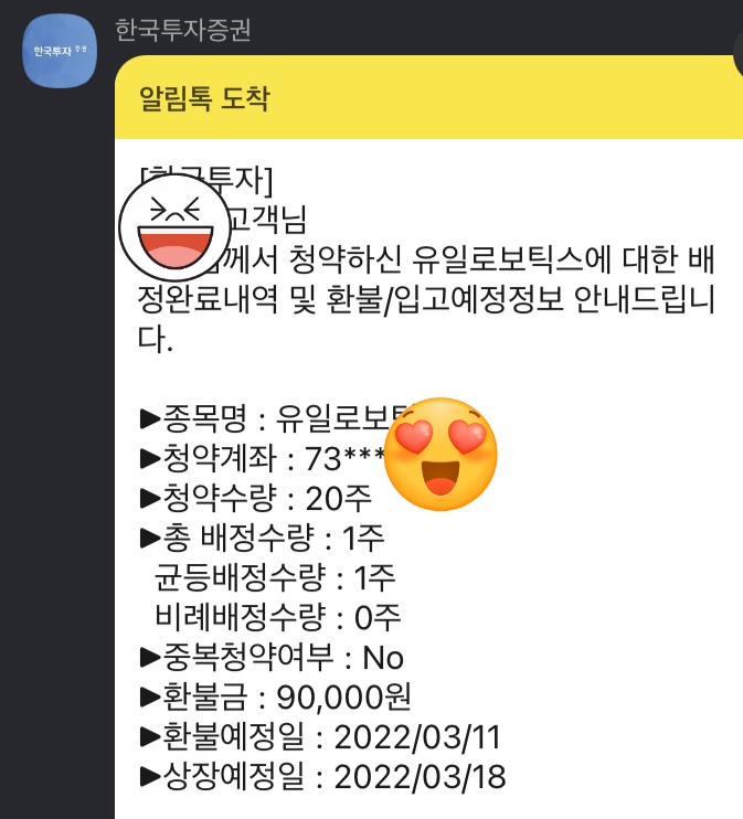  유일로보틱스 배정완료 | 한국투자증권