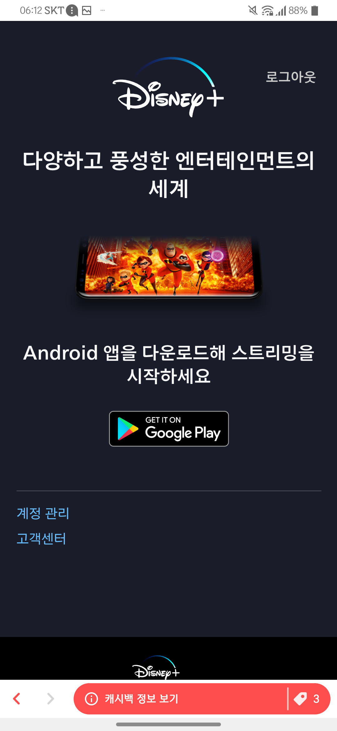 디즈니플러스 앱 설치