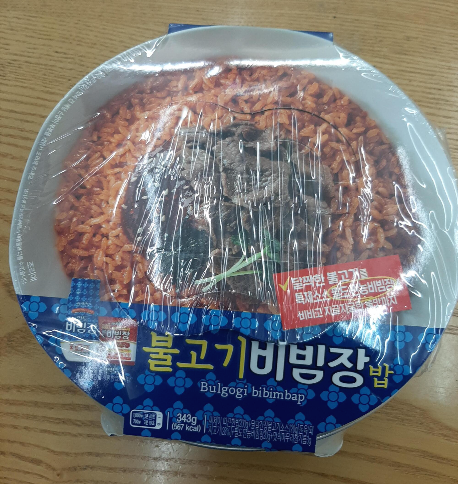 불고기비빔장밥