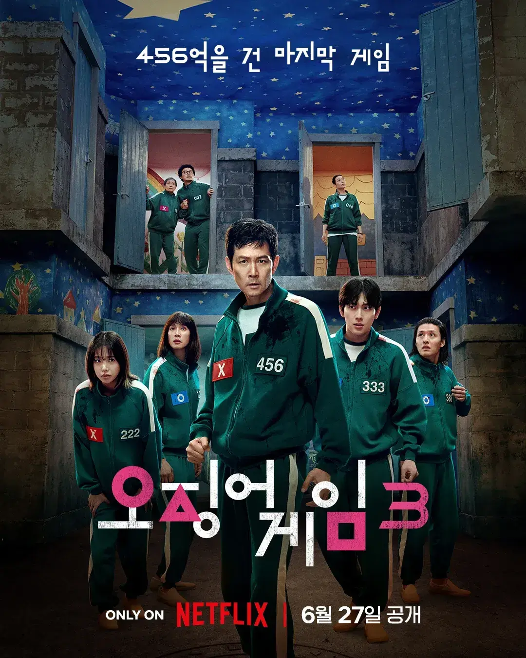 오징어 게임 시즌3