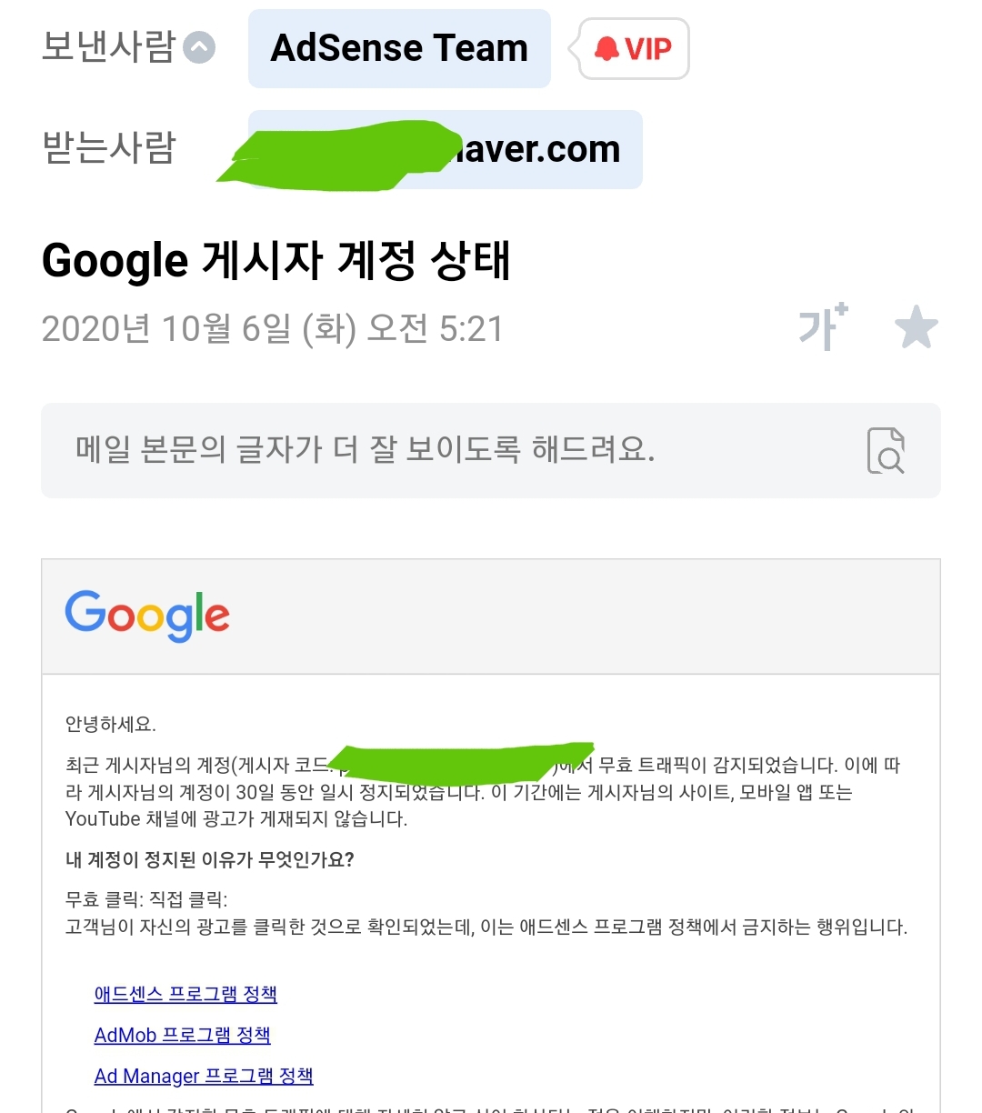  광고게시제한 .무효트래픽 -일주일후 구글로부터 정지원인이유,조치사항 메일 받음