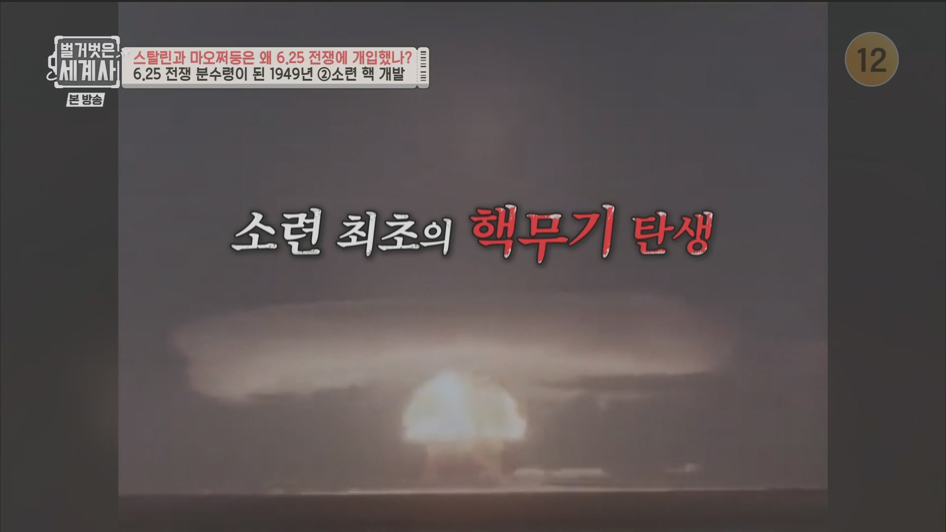 벌거벗은 세계사.E114.230829p.H264-F1RST.mp4_20240302_164630.524.jpg