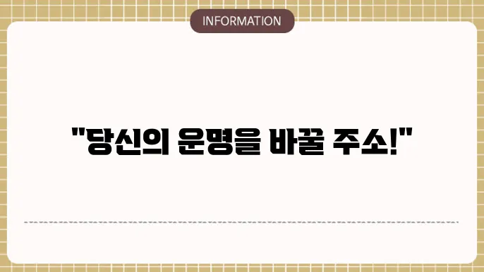 이사주소변경 운세 흐름 바꾸는 법