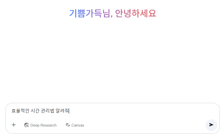 제미니 기본 활용법1