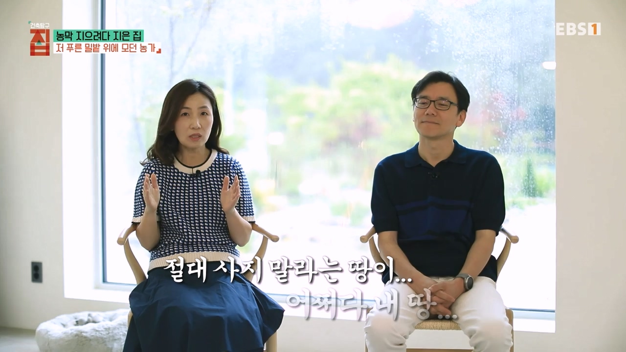 TV - 전 국민의 평생학교 EBS농막 지으려다 지은 집.mp4_20230925_211503.360.jpg