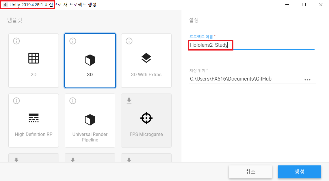  유니티에서 홀로렌즈2 개발 세팅