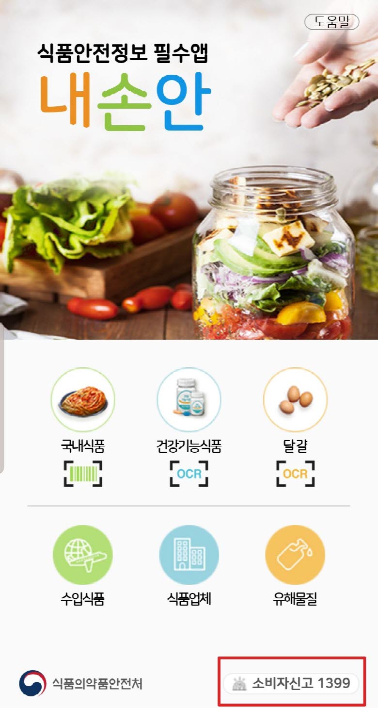 불량식품 신고 앱
