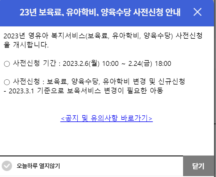 보육료
