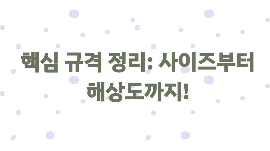민증사진 규격 완벽 정복! 인생샷 보장 꿀팁 대공개 - 핵심 규격 정리: 사이즈부터 해상도까지! 민증사진 규격 완벽 정복! 인생샷 보장 꿀팁 대공개 - 핵심 규격 정리: 사이즈부터 해상도까지!