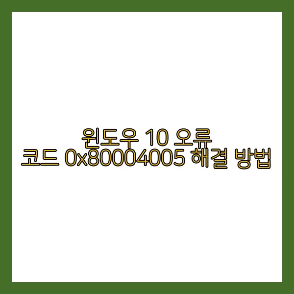 윈도우 오류 코드