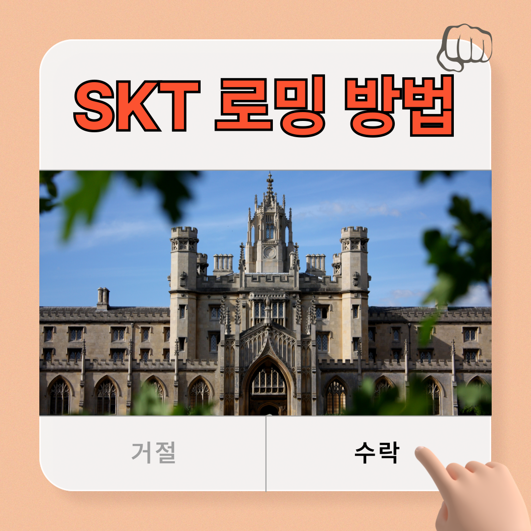 skt 로밍 방법 요금 신청