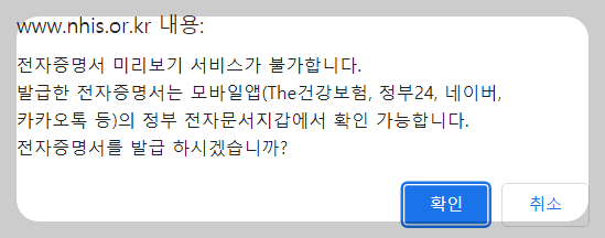 건강보험자격득상실확인서, 건강보험납부확인서 인터넷 발급 방법(팩스전송, 출력, 전자문서지갑)