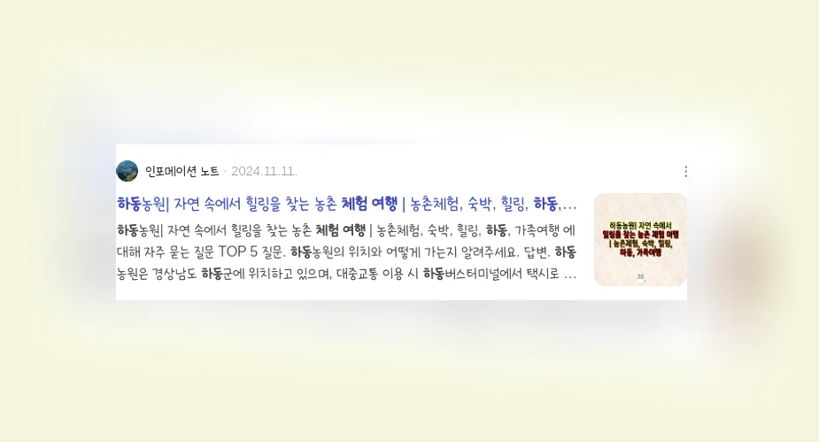 하동 체험 여행_3_subsection