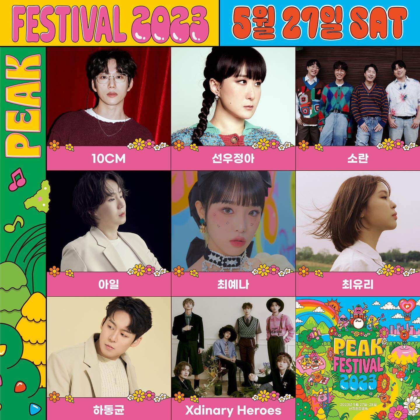 PEAK FESTIVAL 2023 출연자 라인업