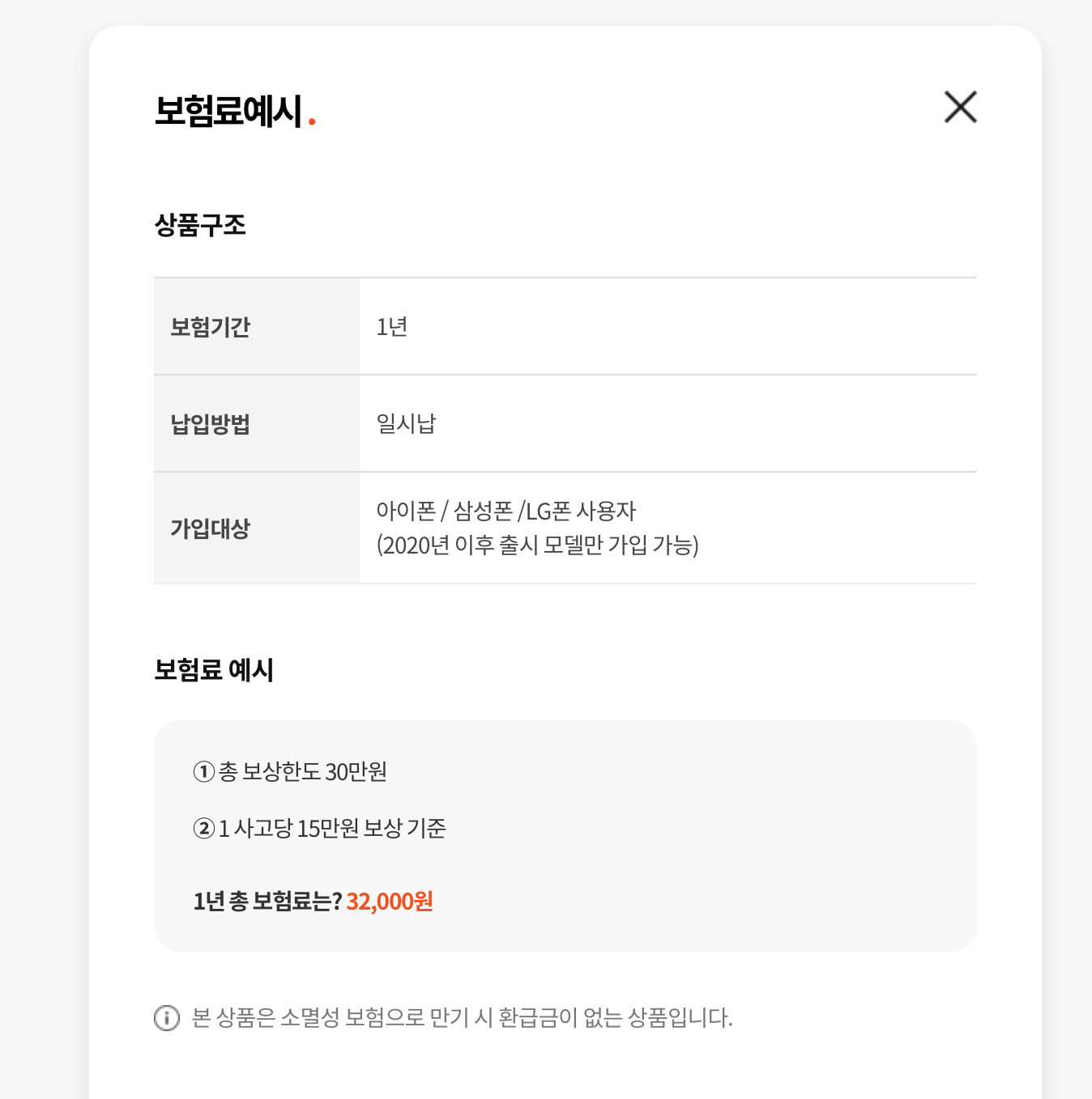 캐롯-폰케어-액정안심보험-가입대상