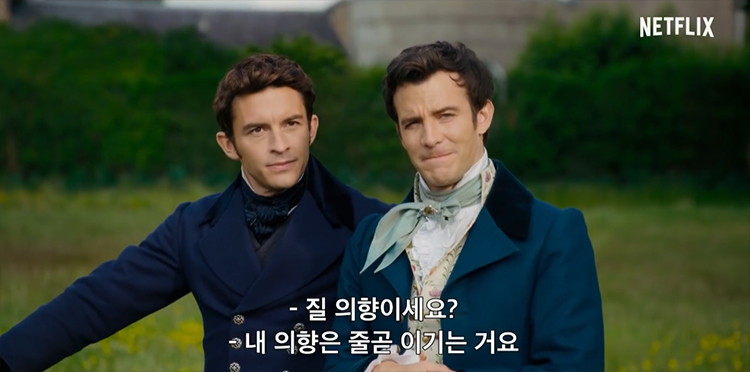 브리저튼 뜻 넷플릭스에서 브리저튼 시즌 8