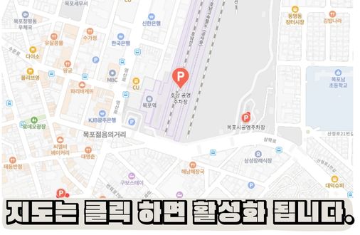 목포역 주차장 실시간 정보 와 주차 요금, 할인과 무료 주차장