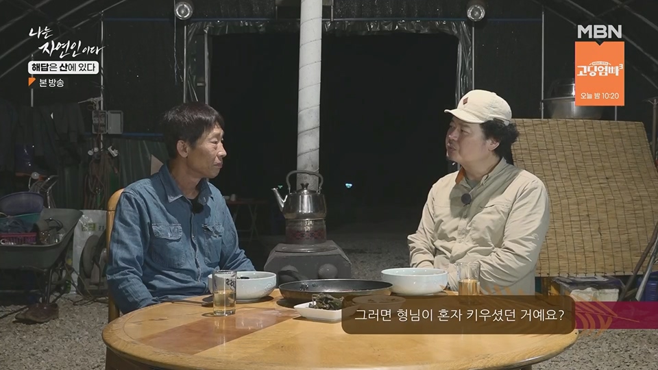 나는 자연인이다.E559.230621p.H264-F1RST.mp4_20230622_204026.383.jpg