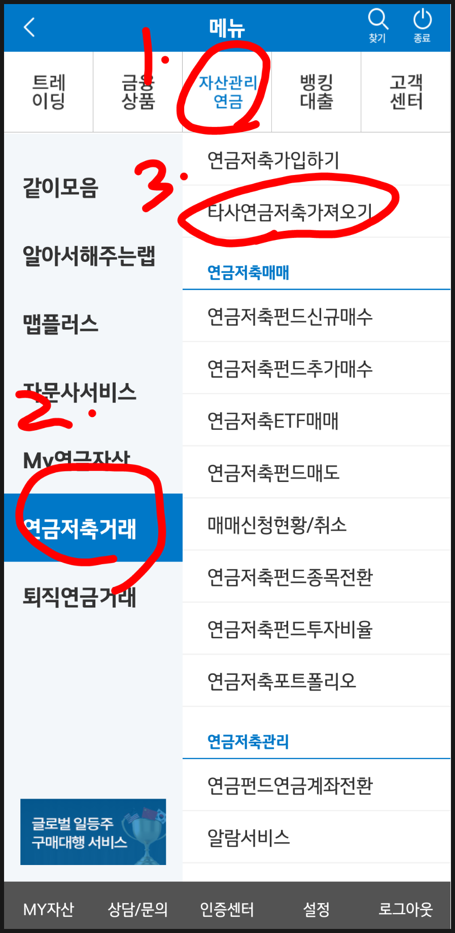 연말정산 연금소득 소득공제용 개인연금저축 - 10