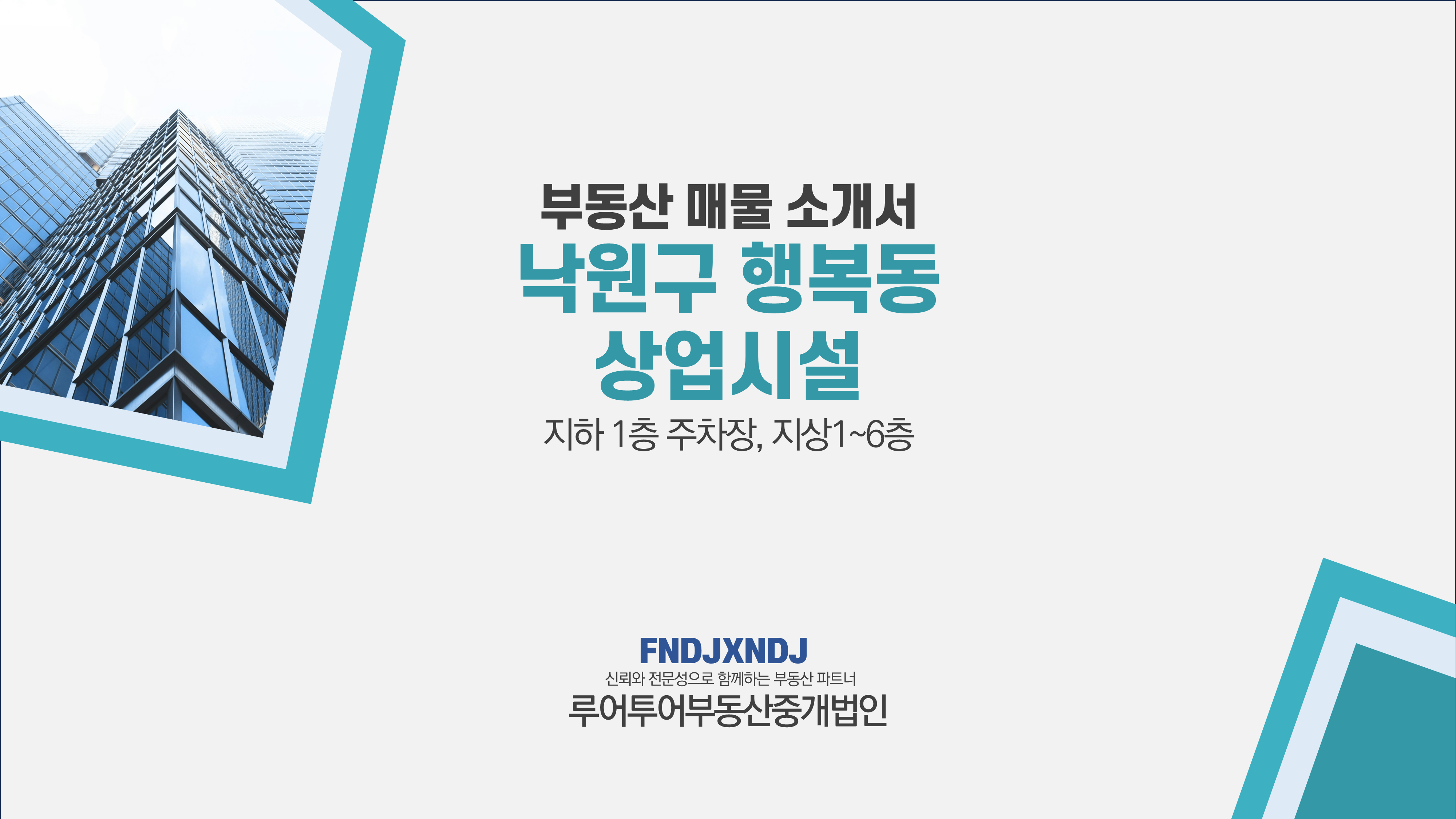  부동산 매물 소개 ppt 템플릿 상업시설 빌딩 매물 파워포인트 양식