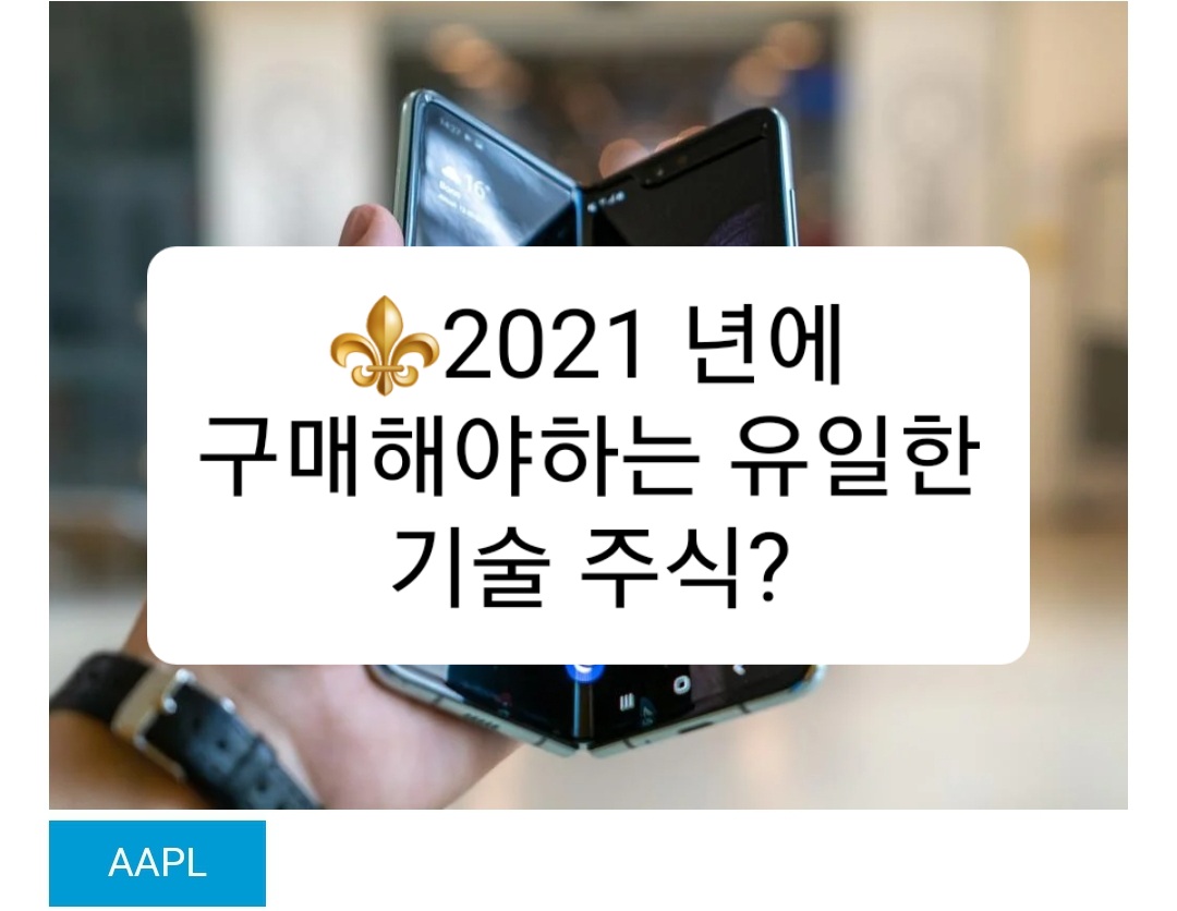  TMF뉴스/2021 년에 구매해야하는 유일한 기술 주식은?